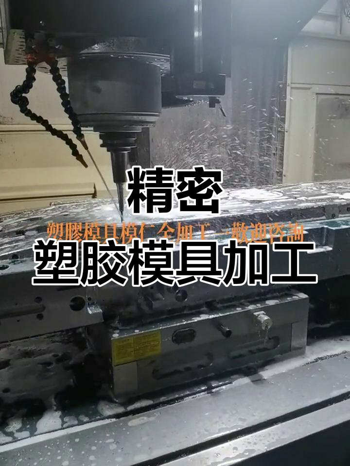 塑胶模具模仁全加工 精密制造助力汽车零部件高效生产